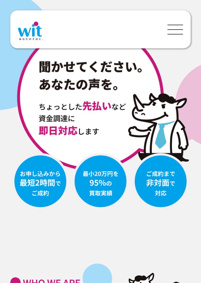 ウィットの公式サイト（スマートフォン表示・2026年8月時点）