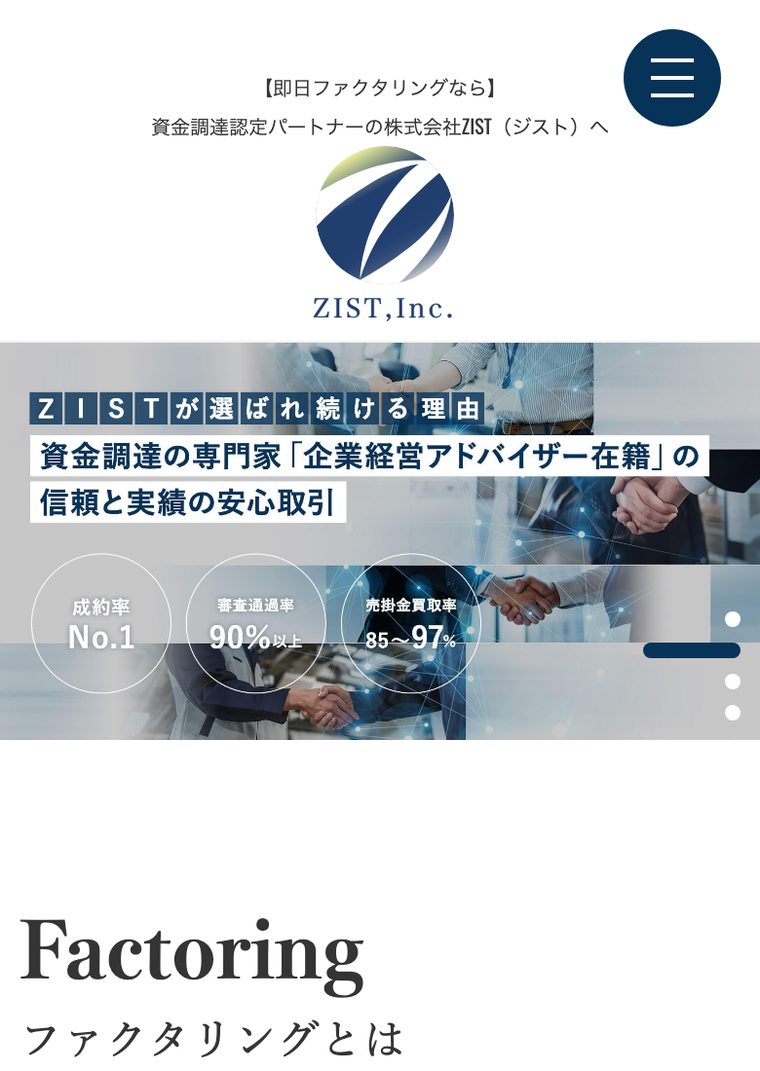 ZISTの公式サイト（スマートフォン表示・2026年8月時点）