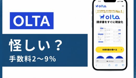 OLTA(オルタ)はやばい？三菱UFJ提携と手数料2%の実態を口コミから検証