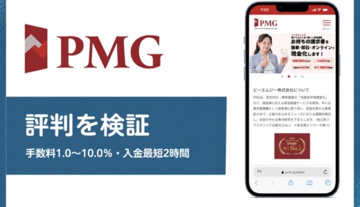 PMGの評判は？独立系4年連続売上1位と債権譲渡登記の実態を解説