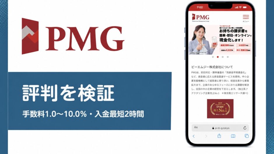 PMGの評判を検証を検証した記事のアイキャッチ画像