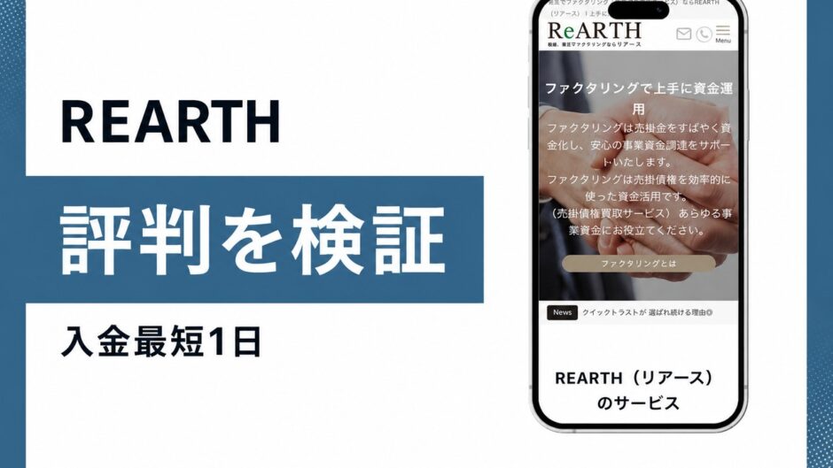 REARTHの評判を検証を検証した記事のアイキャッチ画像
