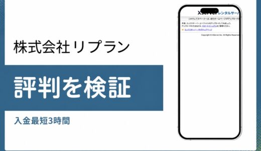 リプランのファクタリング 公式サイトアクセス不可の現状