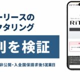 リコーリースのファクタリングの評判を検証を検証した記事のアイキャッチ画像