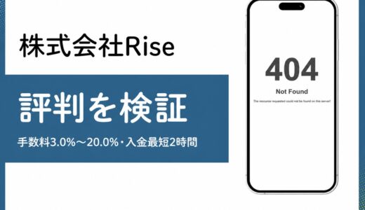 Riseのファクタリング 公式サイトアクセス不可の現状を整理