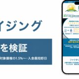 ライジングの評判を検証を検証した記事のアイキャッチ画像