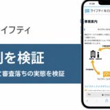 ライフティの評判を検証を検証した記事のアイキャッチ画像