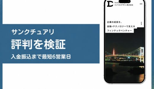 サンクチュアリの医療ファクタリングを公式情報で検証