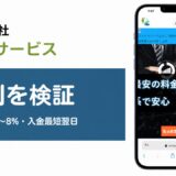 三共サービスの評判を検証を検証した記事のアイキャッチ画像