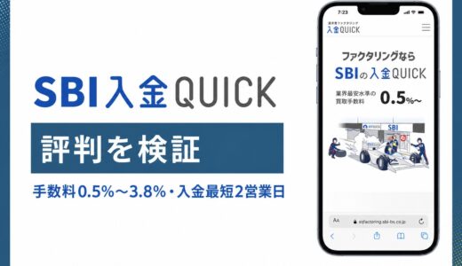 SBI入金QUICKの評判は？SBIグループの安心感と手数料0.5%〜の実力を解説