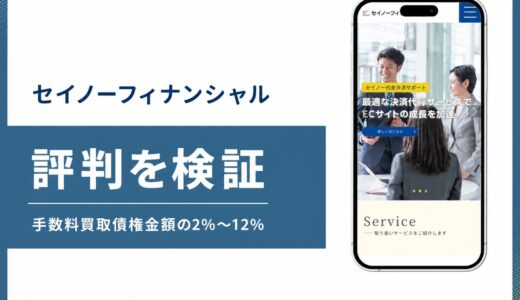 セイノーフィナンシャルの評判は手数料2%〜と西濃グループの運営を検証