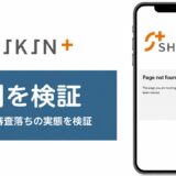 SHIKIN+の評判を検証を検証した記事のアイキャッチ画像