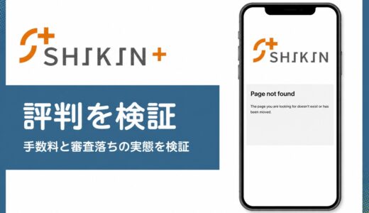 SHIKIN+(しきんプラス)はもう使えない？マネーフォワード早期入金への統合と旧運営Biz Forward解散の経緯