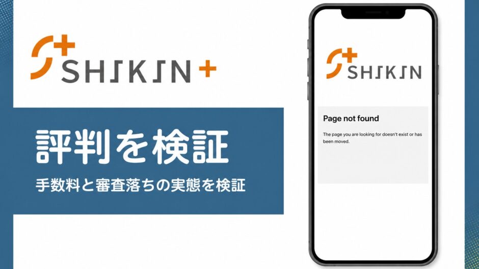 SHIKIN+の評判を検証を検証した記事のアイキャッチ画像