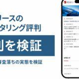 昭和リースのファクタリング評判の評判を検証を検証した記事のアイキャッチ画像