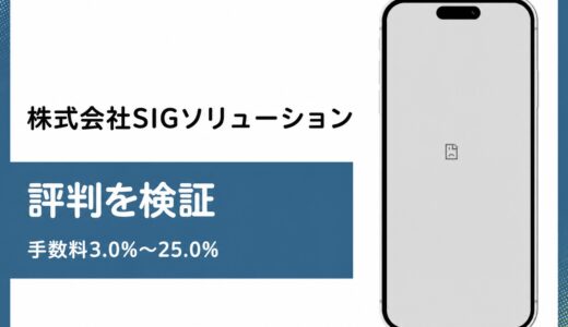 SIGソリューションのファクタリング 公式サイトアクセス不可の現状