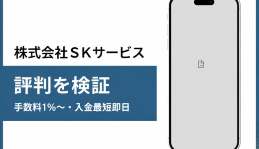 SKサービスのファクタリング 公式サイトアクセス不可の現状