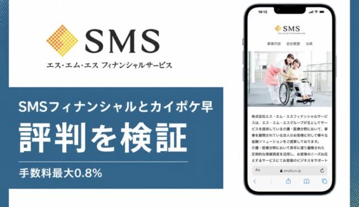 SMSフィナンシャルとカイポケ早期入金の手数料を公式情報で検証