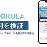 SOKULAの評判を検証を検証した記事のアイキャッチ画像