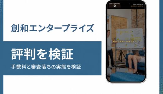 創和エンタープライズの評判は？3社間メイン渋谷の広告系FAを検証
