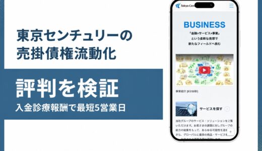 東京センチュリーの売掛債権流動化を公式情報で解説