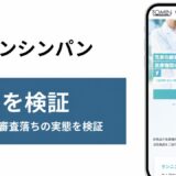 トミンシンパンの評判を検証を検証した記事のアイキャッチ画像