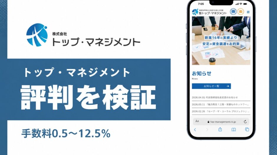 トップ・マネジメントの評判を検証を検証した記事のアイキャッチ画像