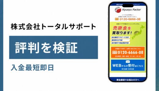 株式会社トータルサポートは九州ファクターを運営する実在の福岡企業