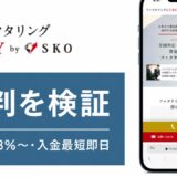 ファクタリングTRYの評判を検証を検証した記事のアイキャッチ画像