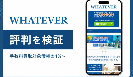 WHATEVER（ワットエバー）の評判と手数料を公式情報で検証