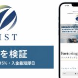 ZISTの評判を検証を検証した記事のアイキャッチ画像