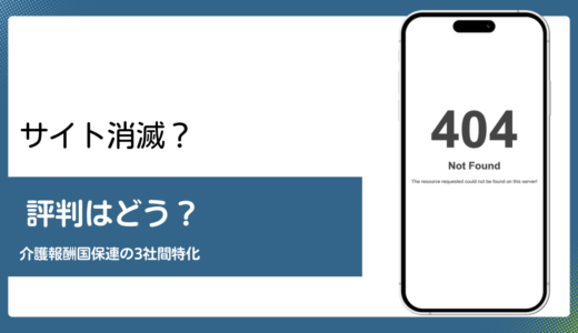 コーセイの介護報酬ファクタリング 公式サイトアクセス不可の現状