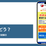 九州ファクターのファクタリング評判記事アイキャッチ