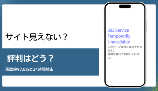 Linx Japanの評判は？手数料と承認率97.8%を公式情報で検証