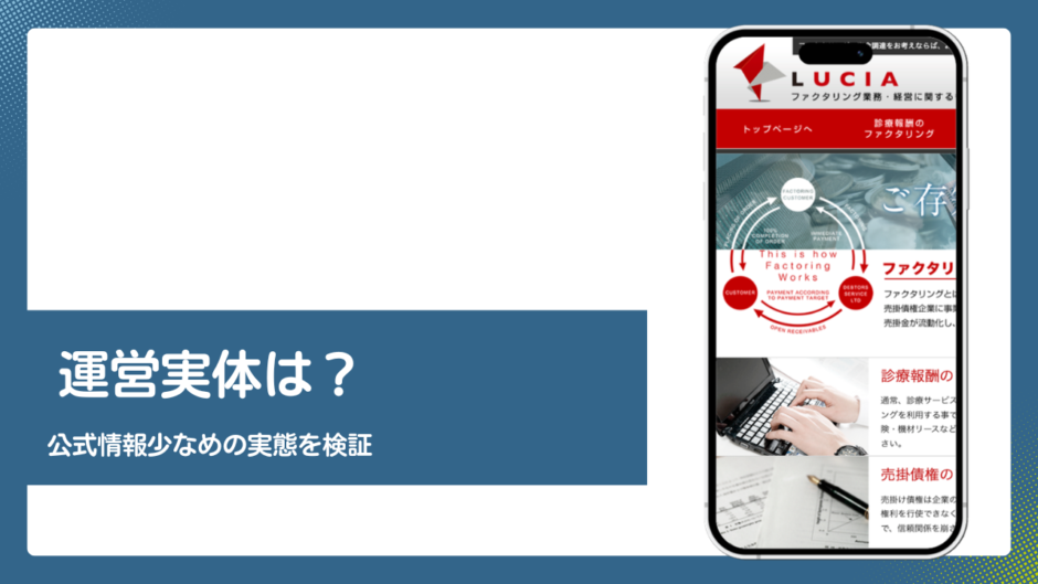 ルシアのファクタリング評判記事アイキャッチ