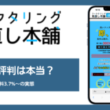 ファクタリング見直し本舗のファクタリング評判記事アイキャッチ