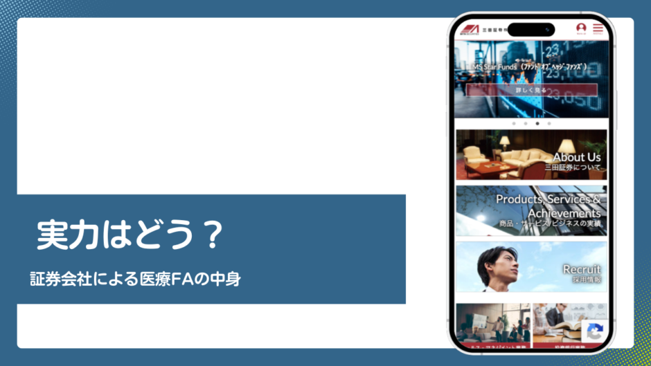 三田証券のファクタリング評判記事アイキャッチ