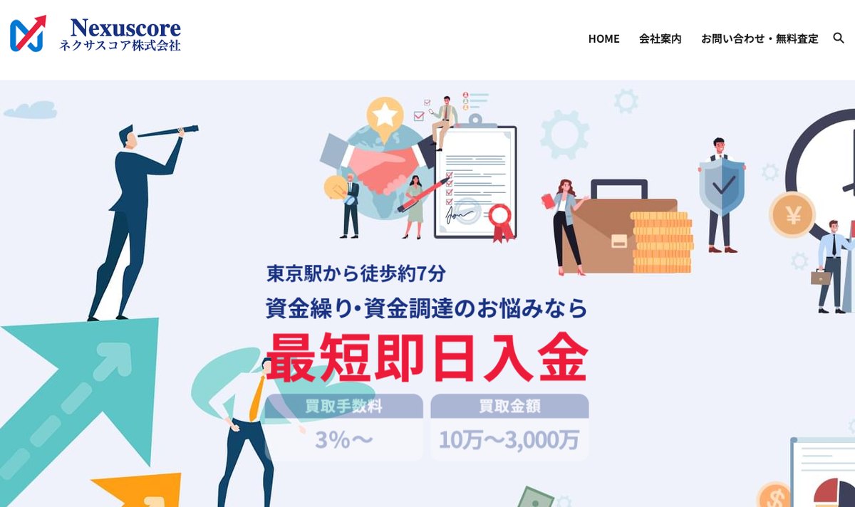 ネクサスコアの公式サイト