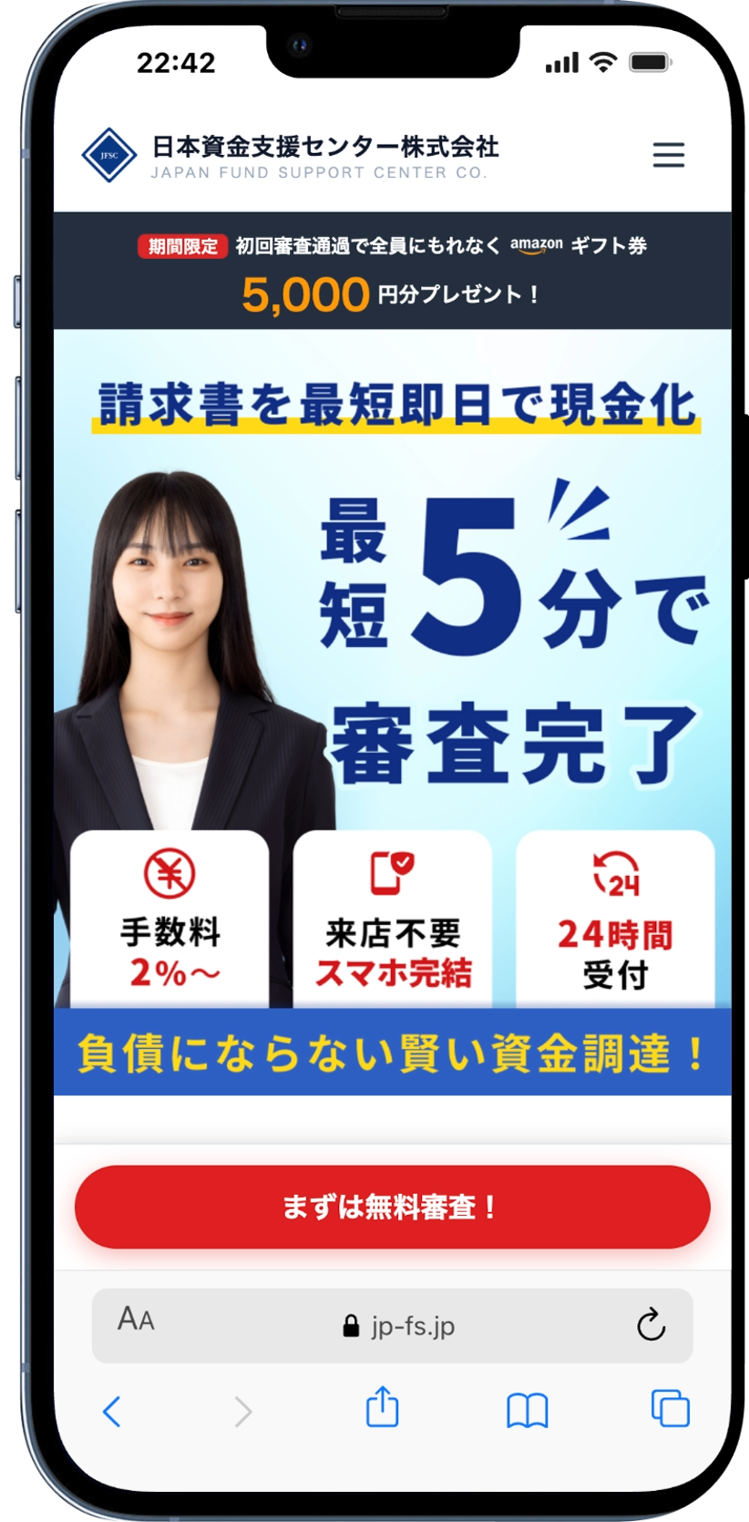 日本資金支援センター - 最短5分で審査完了・土日祝対応のファクタリング