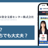 日本資金調査センターの評判