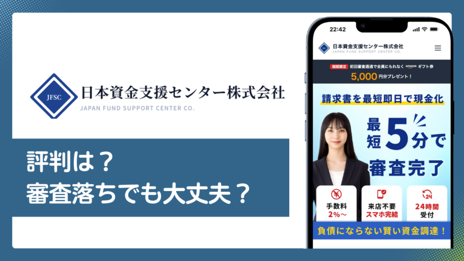 日本資金調査センターの評判