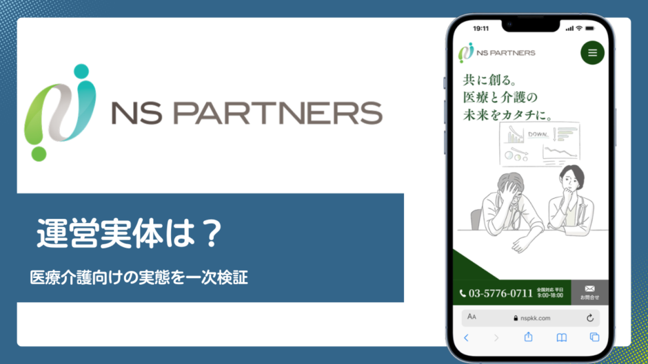 NS PARTNERSのファクタリング評判記事アイキャッチ