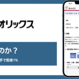 オリックスのファクタリング評判記事アイキャッチ