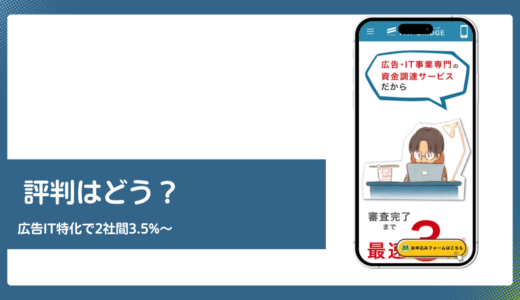 PAYBRIDGE（ペイブリッジ）の評判は？広告IT特化の手数料を検証
