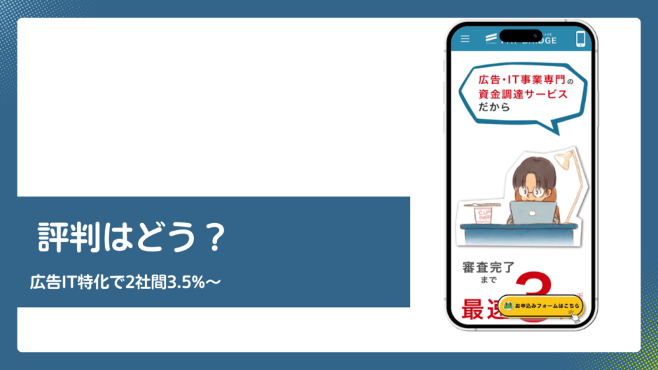 PAYBRIDGEのファクタリング評判記事アイキャッチ