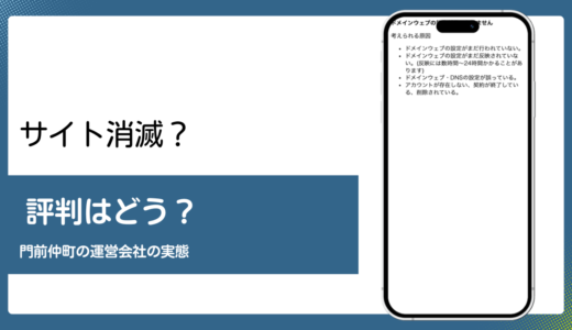 プラスラインのファクタリング 公式サイトアクセス不可の現状