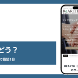 REARTHのファクタリング評判記事アイキャッチ
