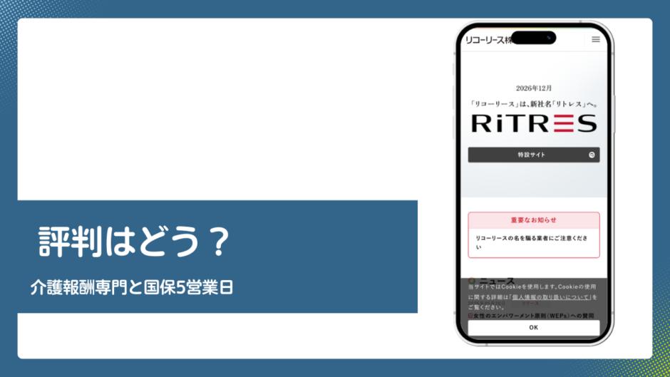 リコーリースのファクタリング評判記事アイキャッチ
