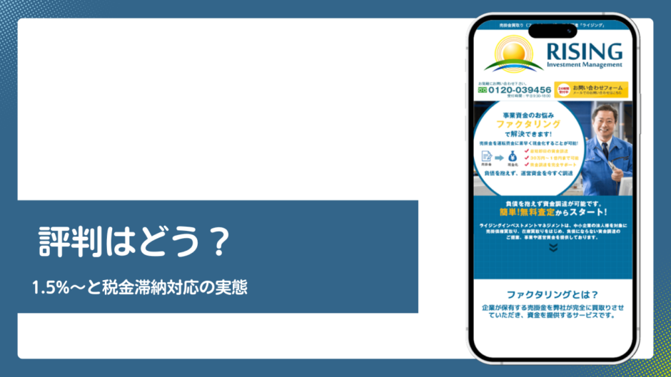ライジングのファクタリング評判記事アイキャッチ
