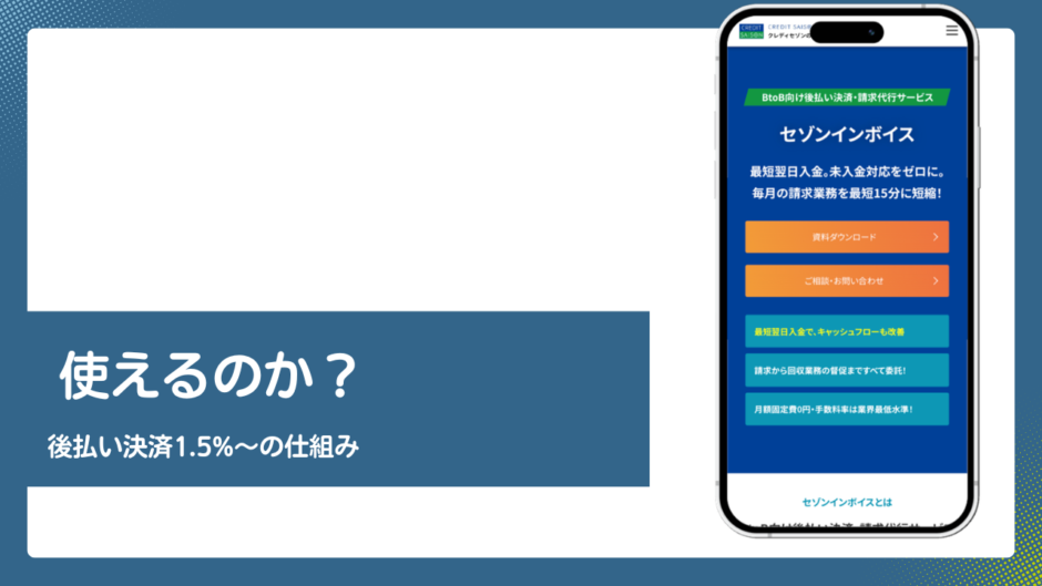 SAISON INVOICEのファクタリング評判記事アイキャッチ